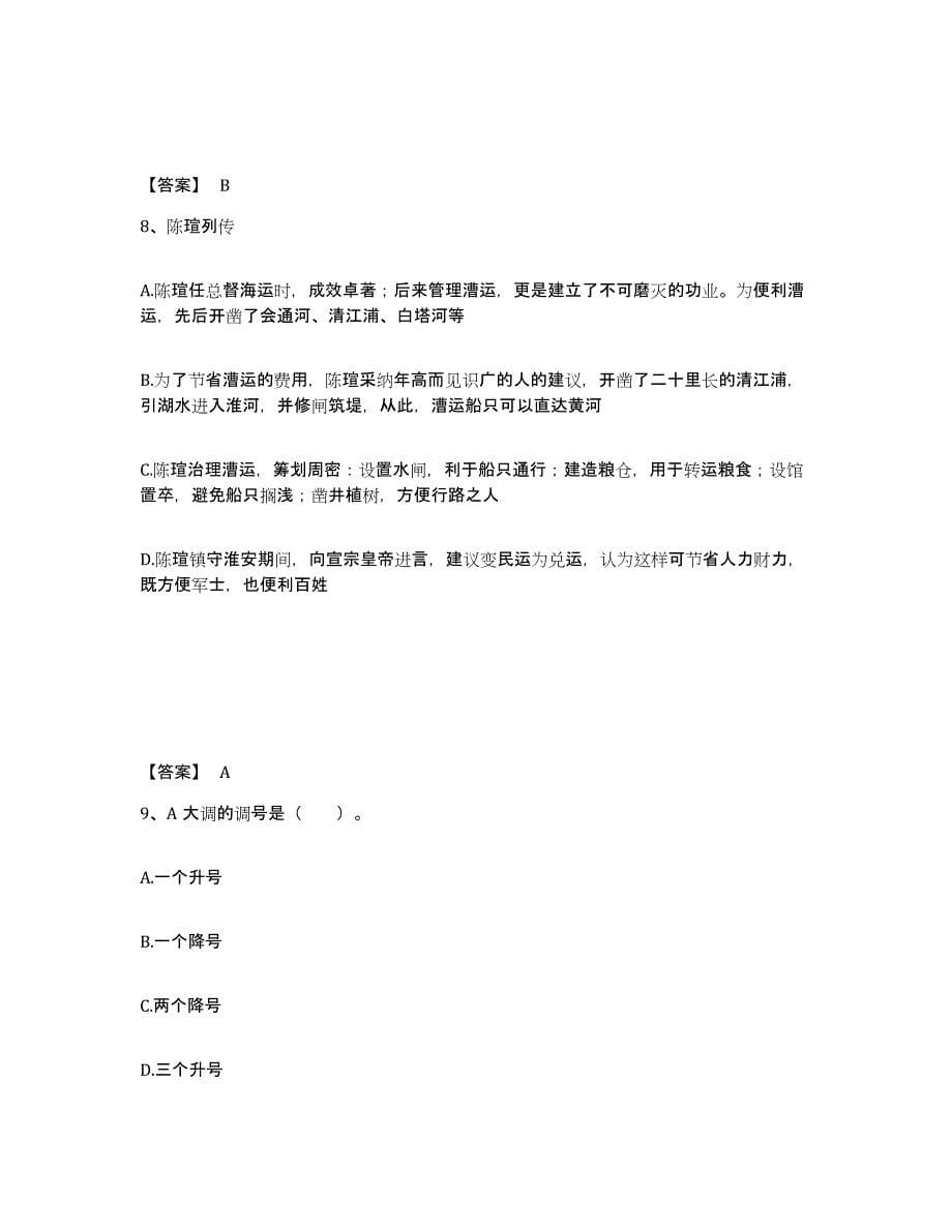 备考2025江苏省泰州市靖江市中学教师公开招聘每日一练试卷B卷含答案_第5页