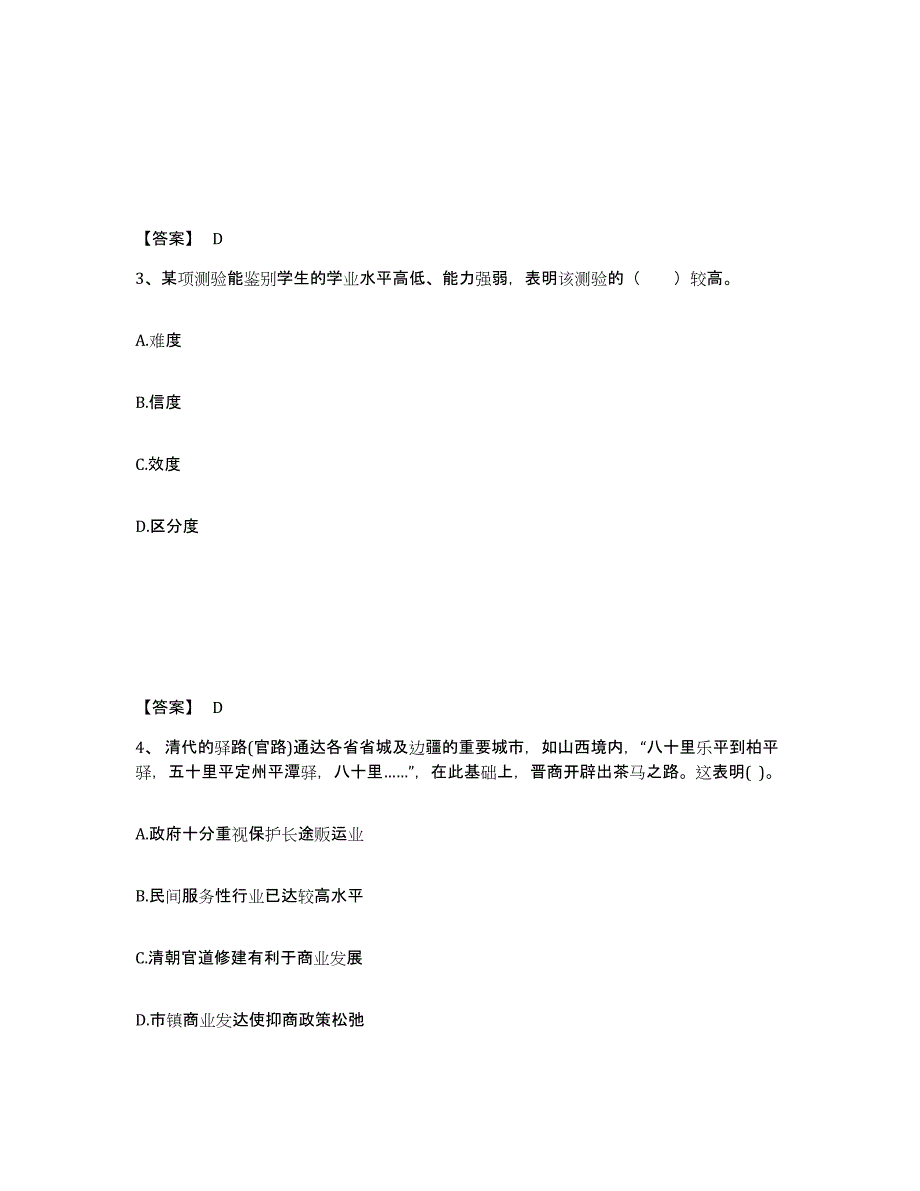 备考2025湖北省黄石市西塞山区中学教师公开招聘能力检测试卷B卷附答案_第2页