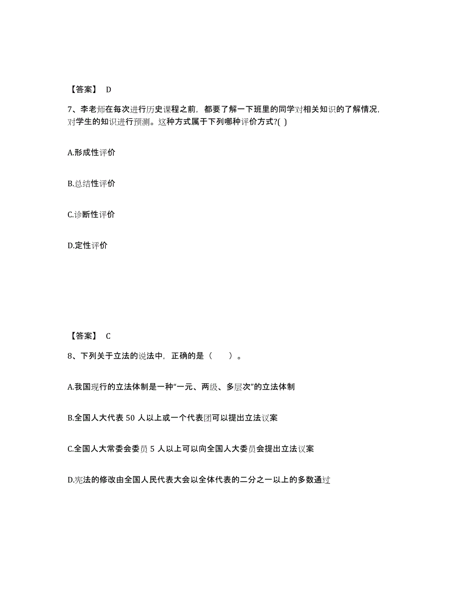 备考2025湖北省黄石市西塞山区中学教师公开招聘能力检测试卷B卷附答案_第4页