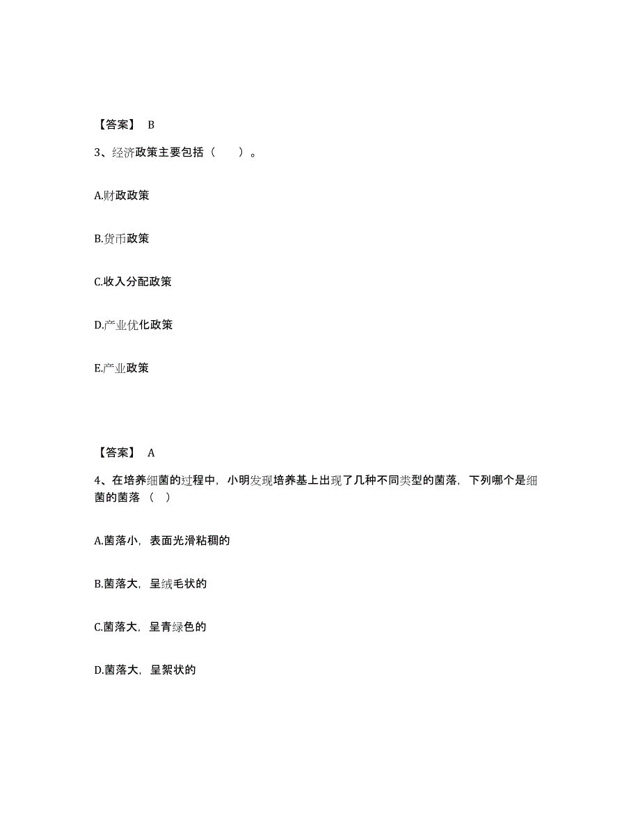 备考2025河南省许昌市襄城县中学教师公开招聘模考预测题库(夺冠系列)_第2页