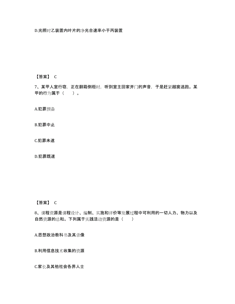 备考2025河北省邢台市广宗县中学教师公开招聘通关题库(附带答案)_第4页