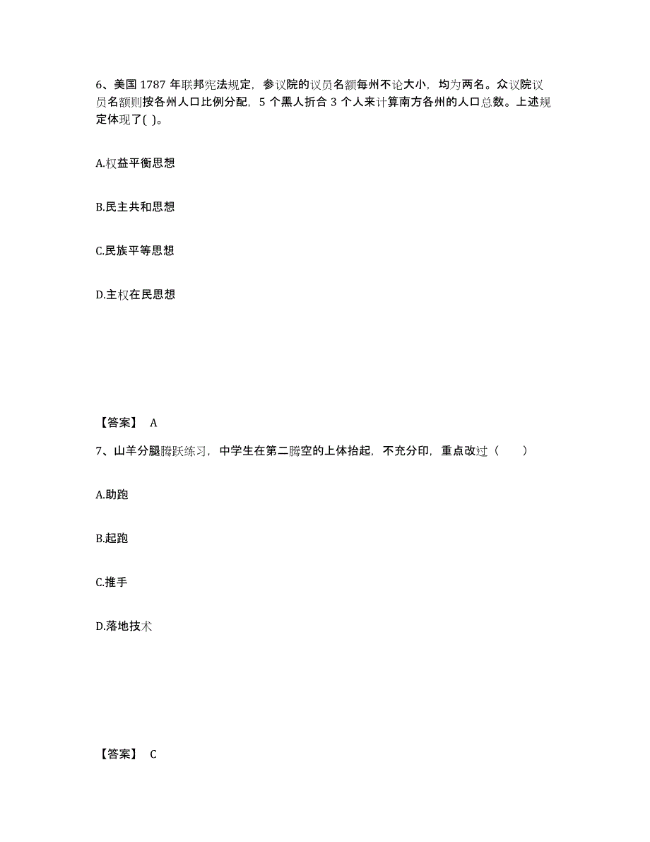 备考2025江苏省宿迁市宿城区中学教师公开招聘每日一练试卷B卷含答案_第4页