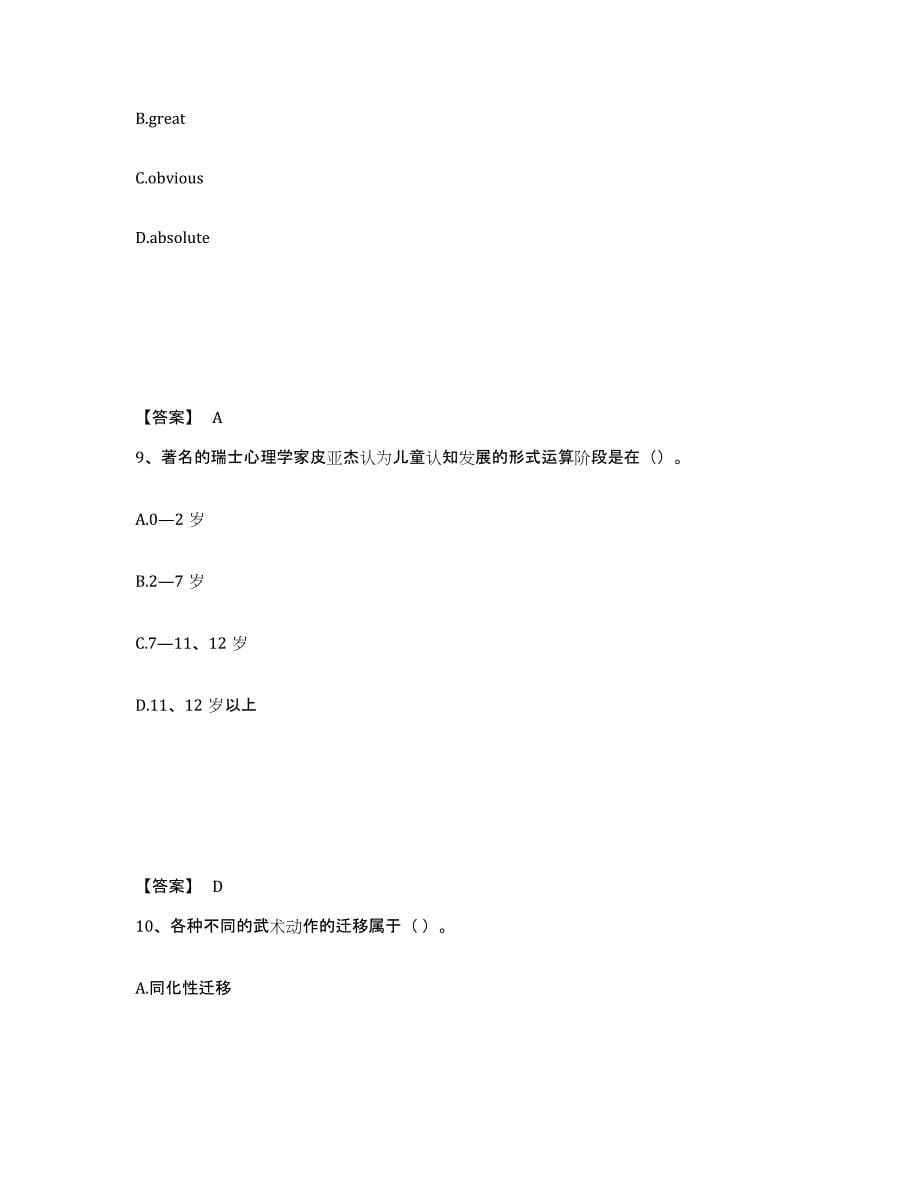 备考2025河北省沧州市中学教师公开招聘押题练习试题B卷含答案_第5页