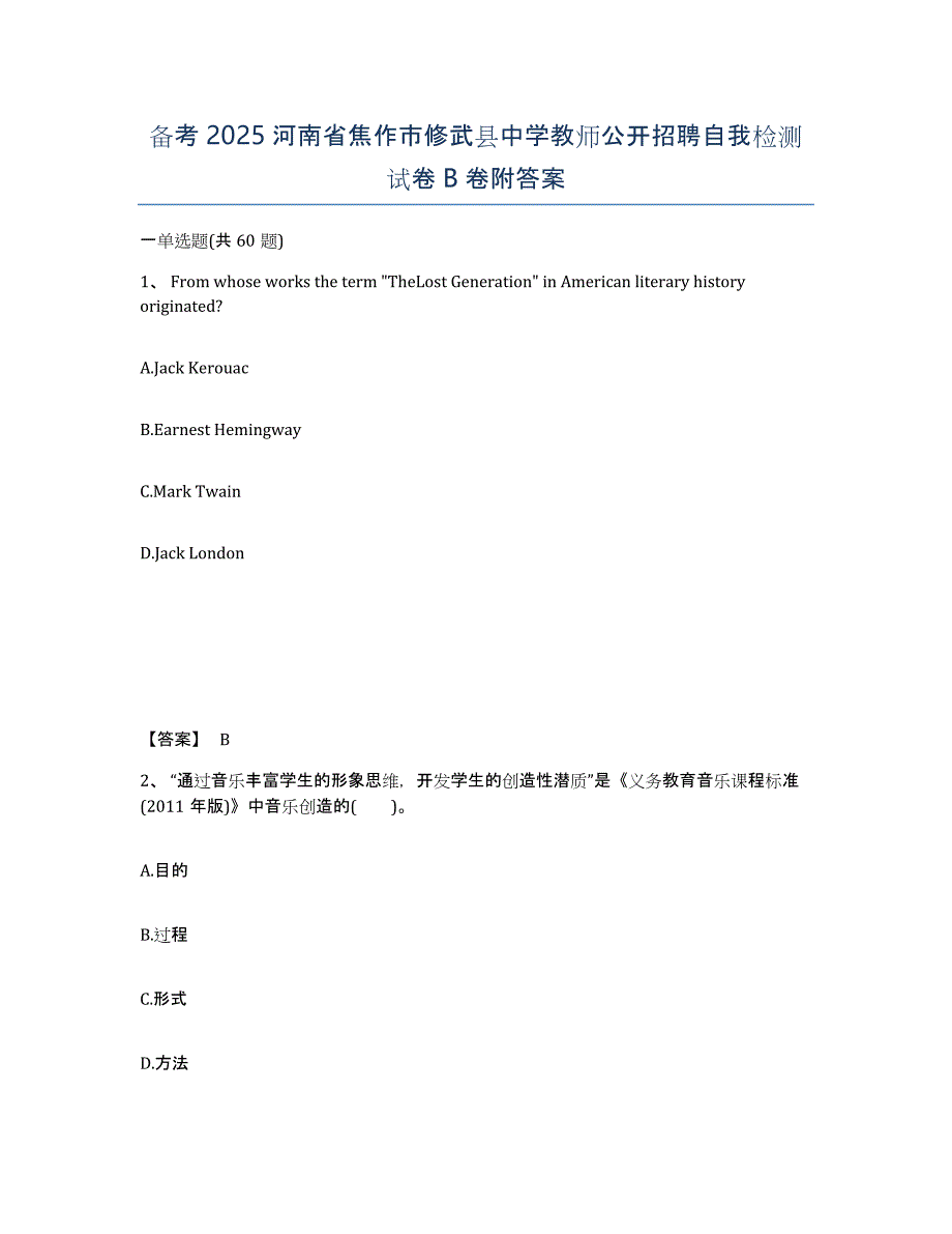 备考2025河南省焦作市修武县中学教师公开招聘自我检测试卷B卷附答案_第1页