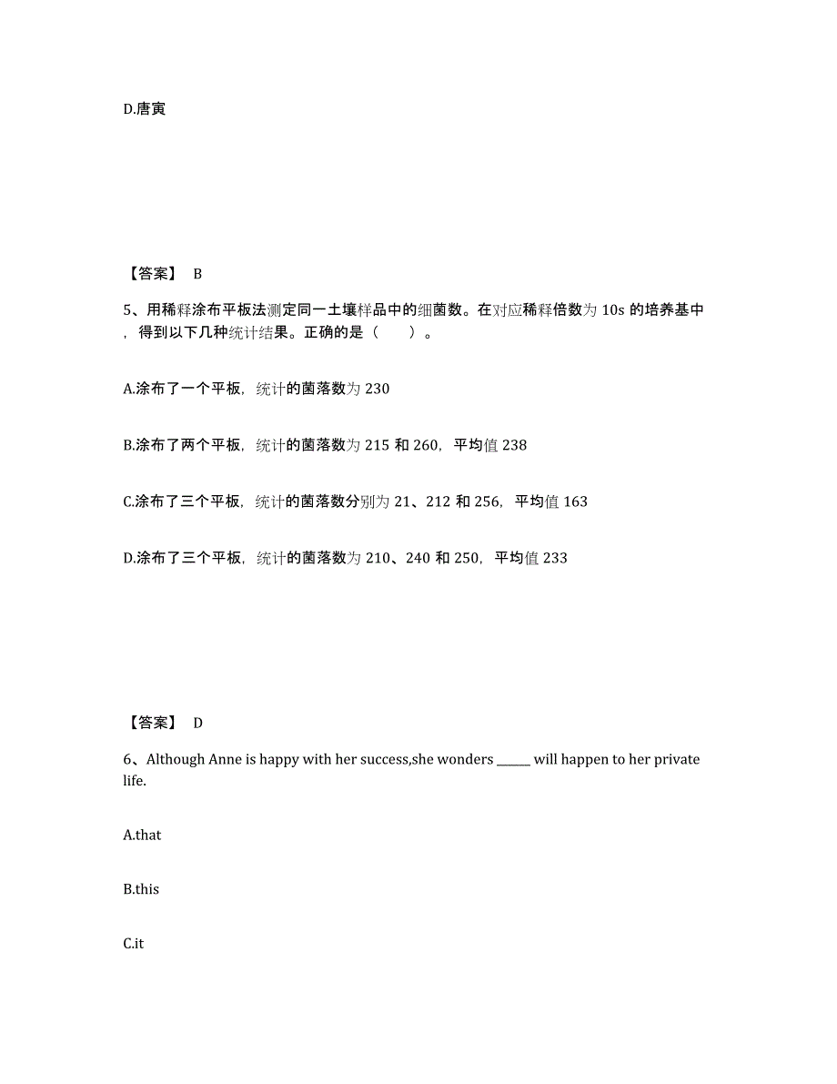 备考2025河南省焦作市修武县中学教师公开招聘自我检测试卷B卷附答案_第3页