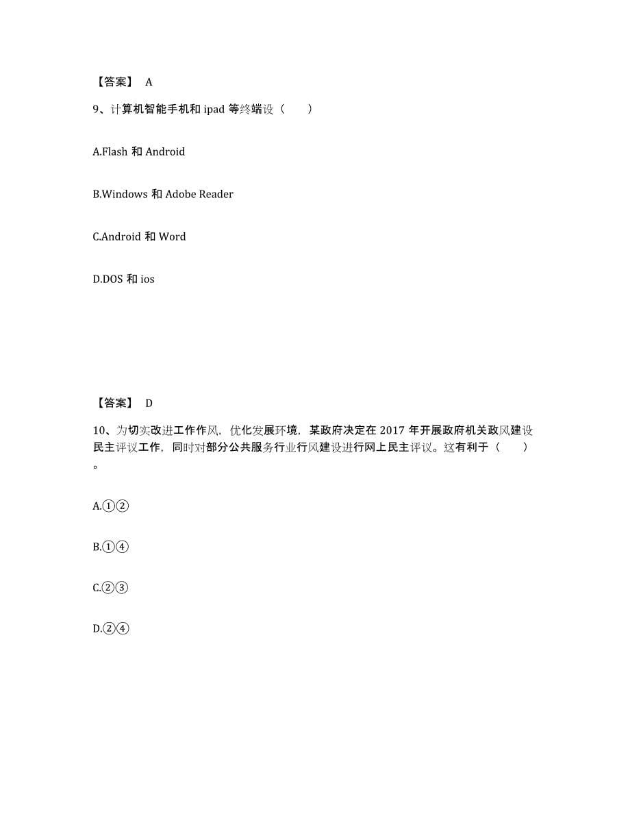 备考2025河南省驻马店市确山县中学教师公开招聘基础试题库和答案要点_第5页