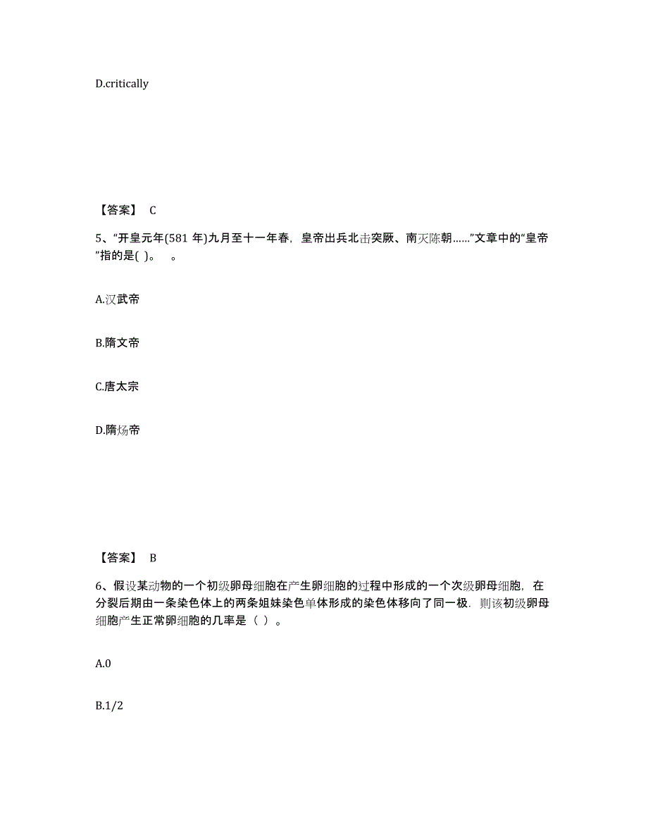 备考2025江西省上饶市弋阳县中学教师公开招聘自我提分评估(附答案)_第3页