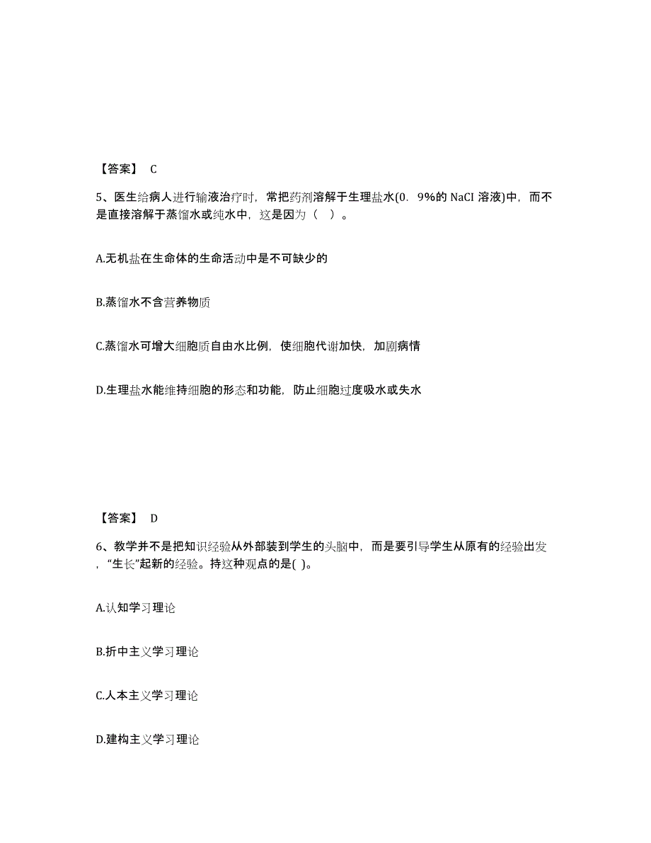 备考2025江西省吉安市吉水县中学教师公开招聘每日一练试卷A卷含答案_第3页