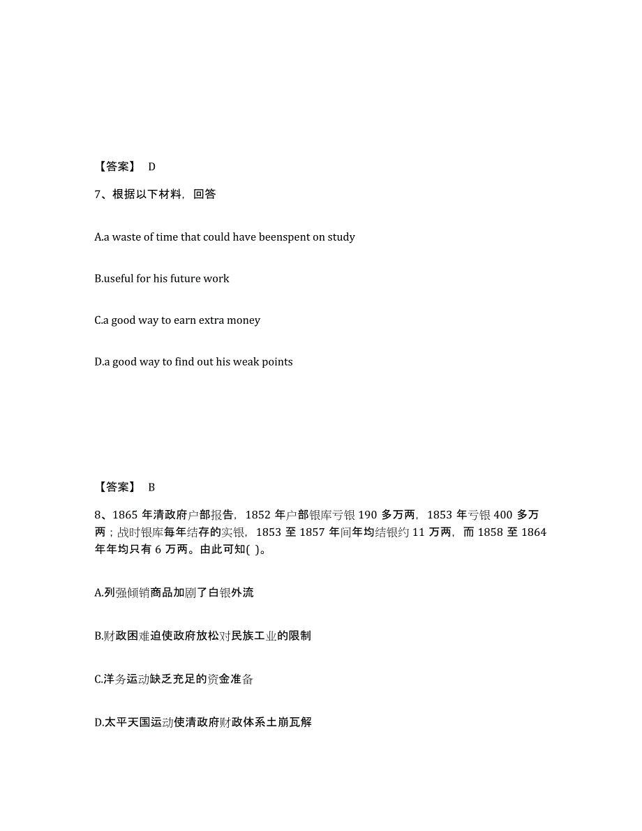 备考2025江西省吉安市吉水县中学教师公开招聘每日一练试卷A卷含答案_第4页