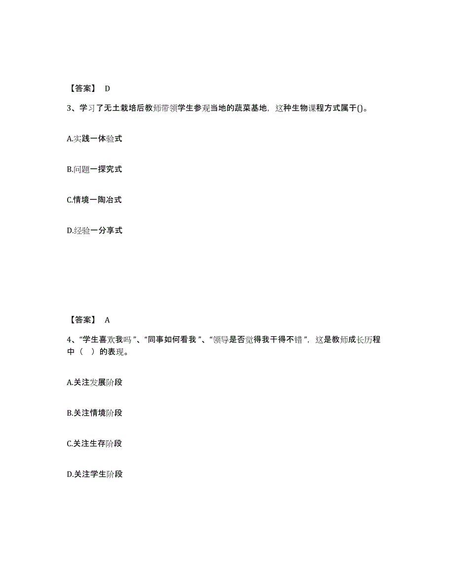 备考2025江苏省扬州市邗江区中学教师公开招聘押题练习试卷A卷附答案_第2页