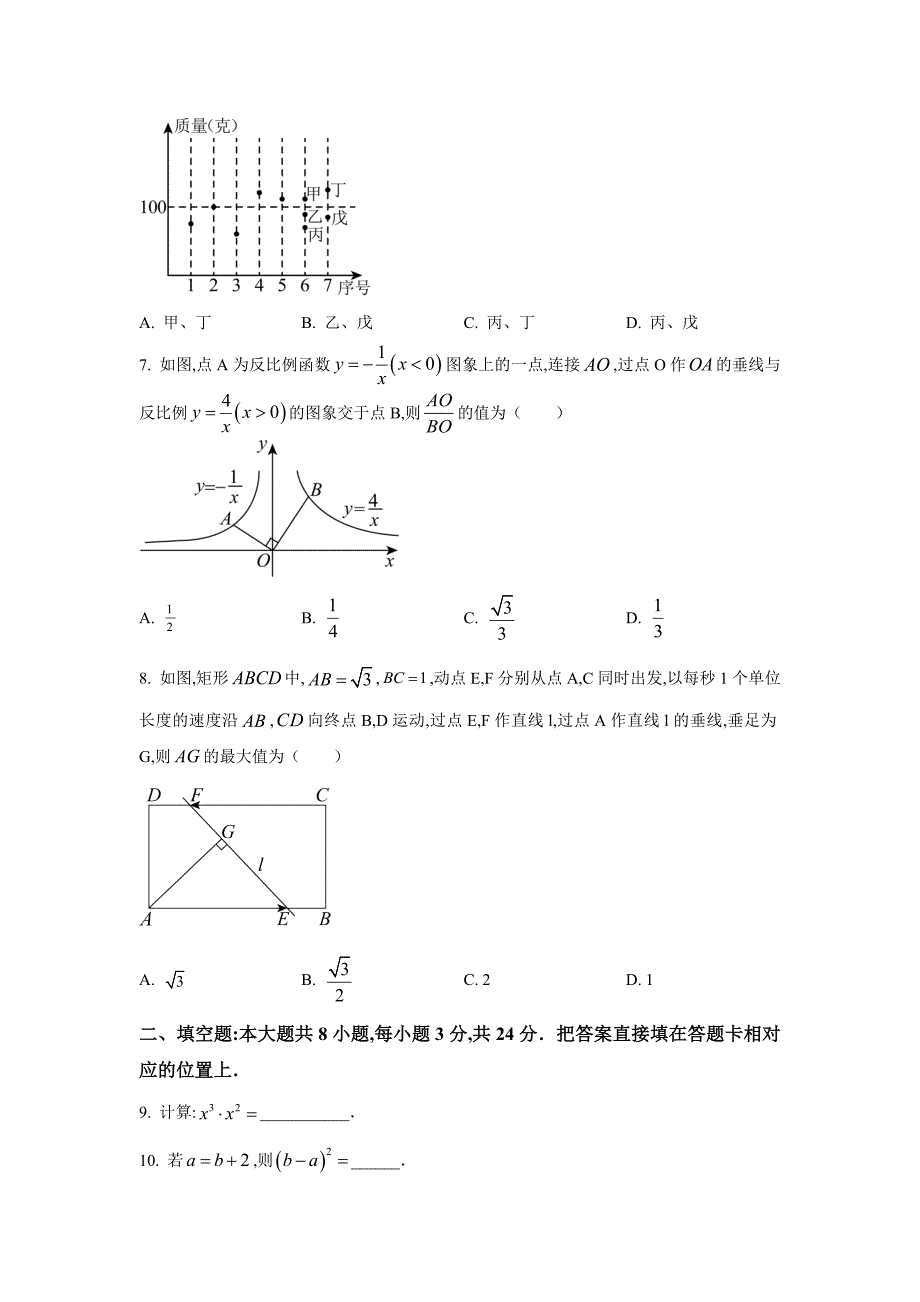 2024年苏州市中考数学真题试卷及答案_第2页