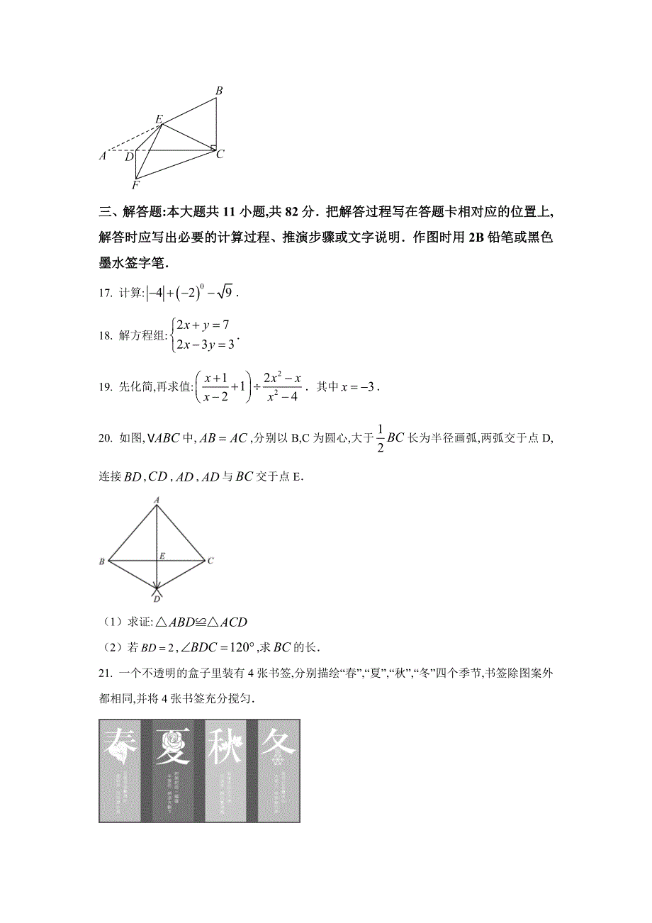 2024年苏州市中考数学真题试卷及答案_第4页