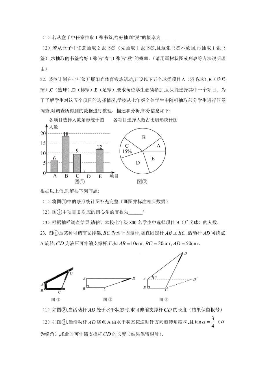 2024年苏州市中考数学真题试卷及答案_第5页