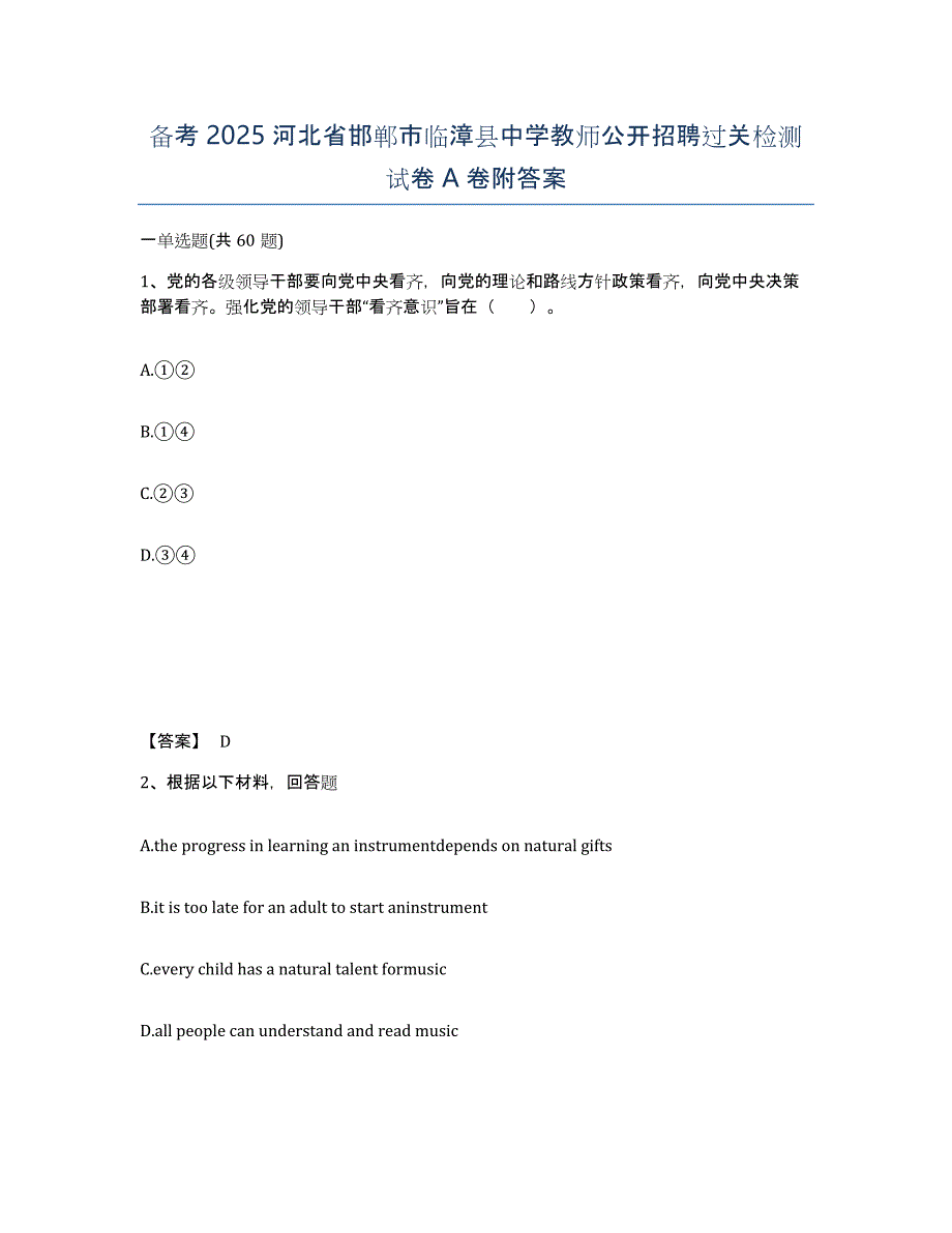 备考2025河北省邯郸市临漳县中学教师公开招聘过关检测试卷A卷附答案_第1页