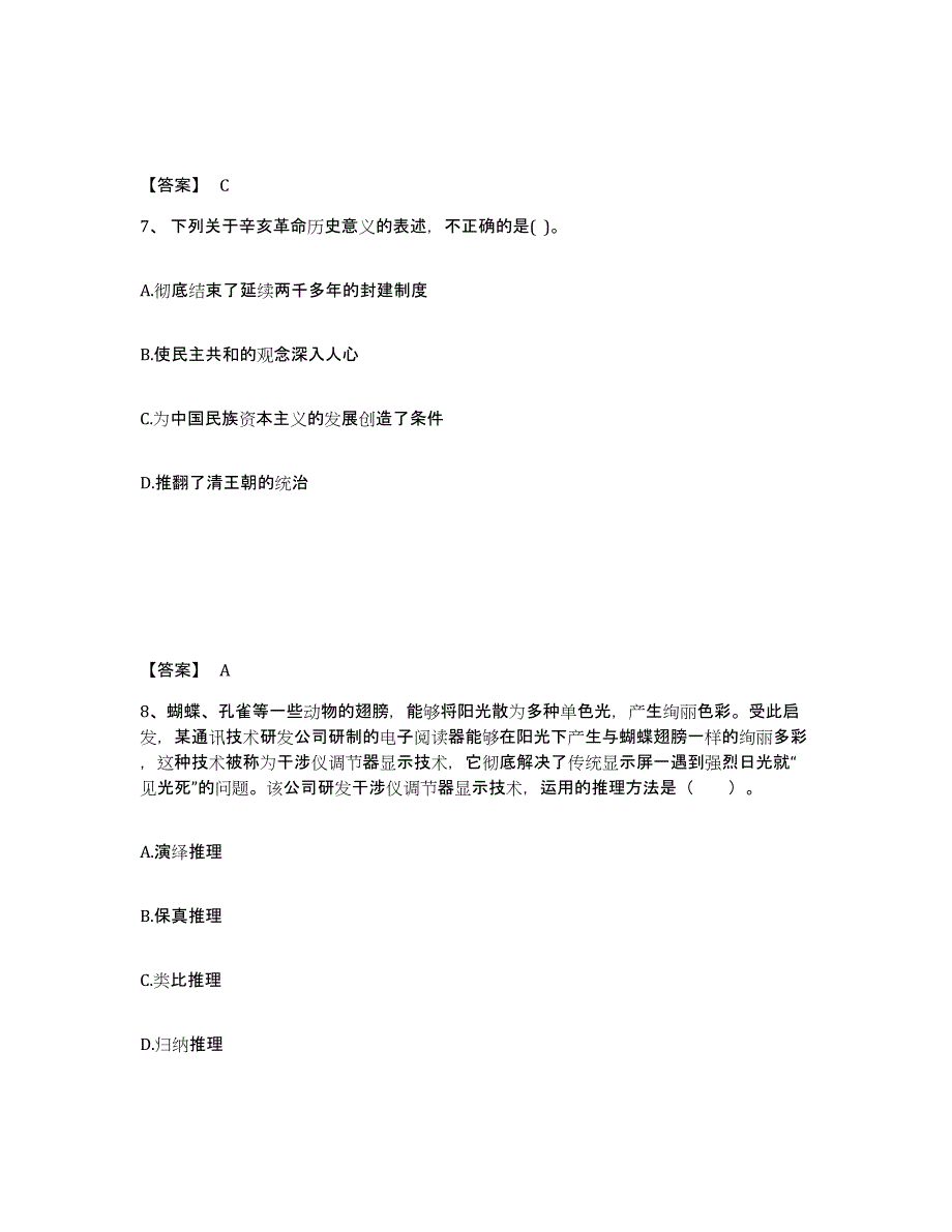 备考2025河北省邯郸市临漳县中学教师公开招聘过关检测试卷A卷附答案_第4页