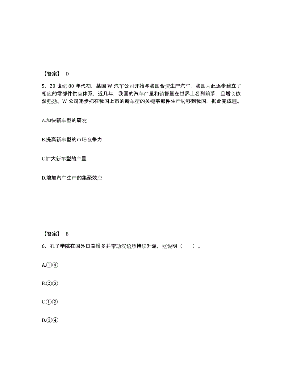 备考2025河南省平顶山市汝州市中学教师公开招聘题库综合试卷A卷附答案_第3页