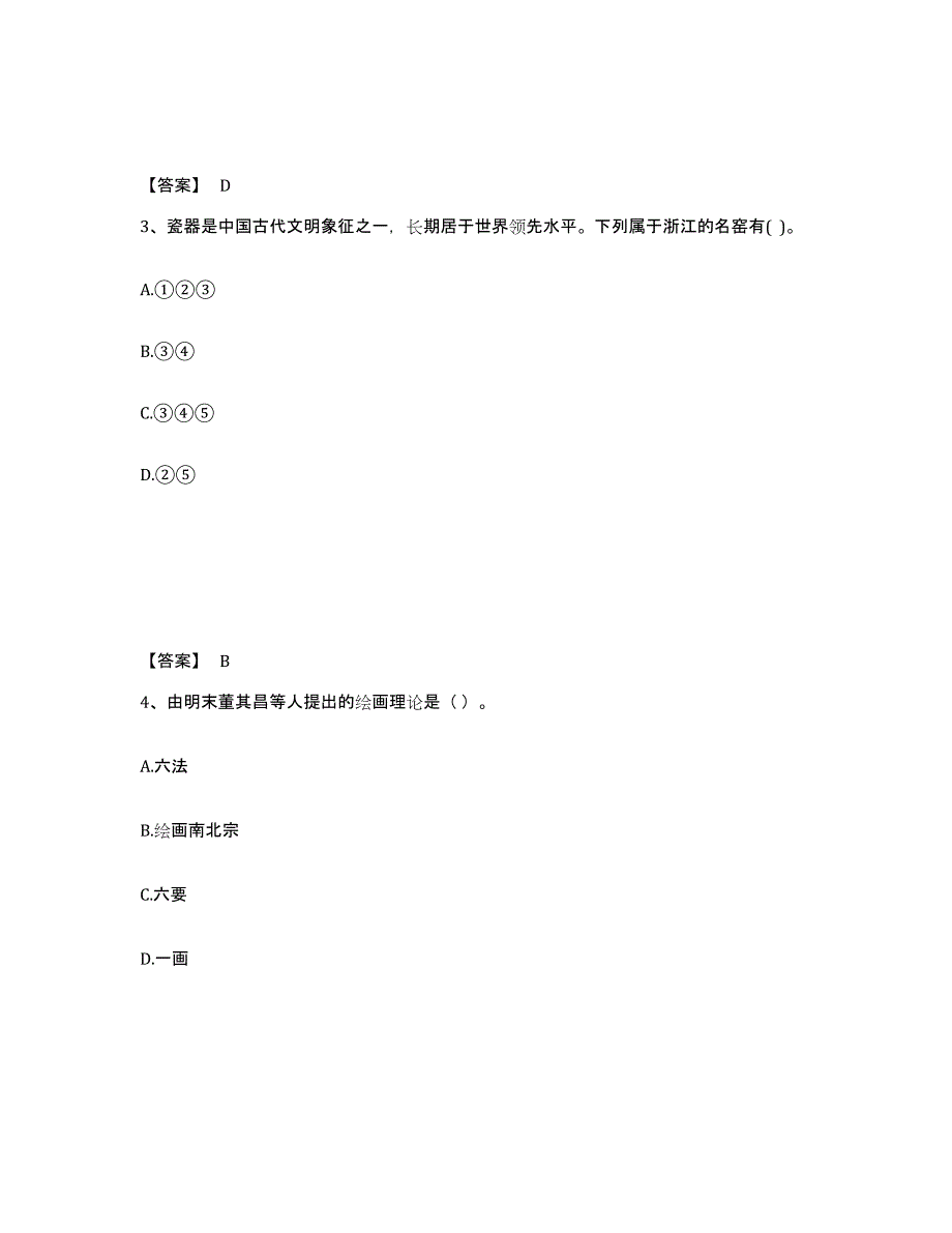 备考2025广西壮族自治区防城港市防城区中学教师公开招聘全真模拟考试试卷A卷含答案_第2页