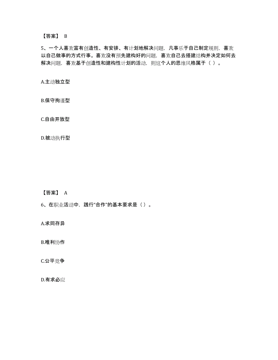 备考2025广西壮族自治区防城港市防城区中学教师公开招聘全真模拟考试试卷A卷含答案_第3页