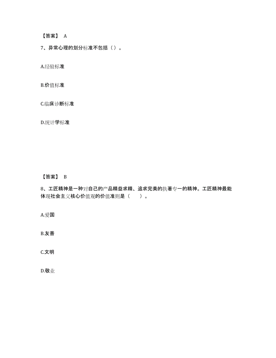 备考2025广西壮族自治区防城港市防城区中学教师公开招聘全真模拟考试试卷A卷含答案_第4页