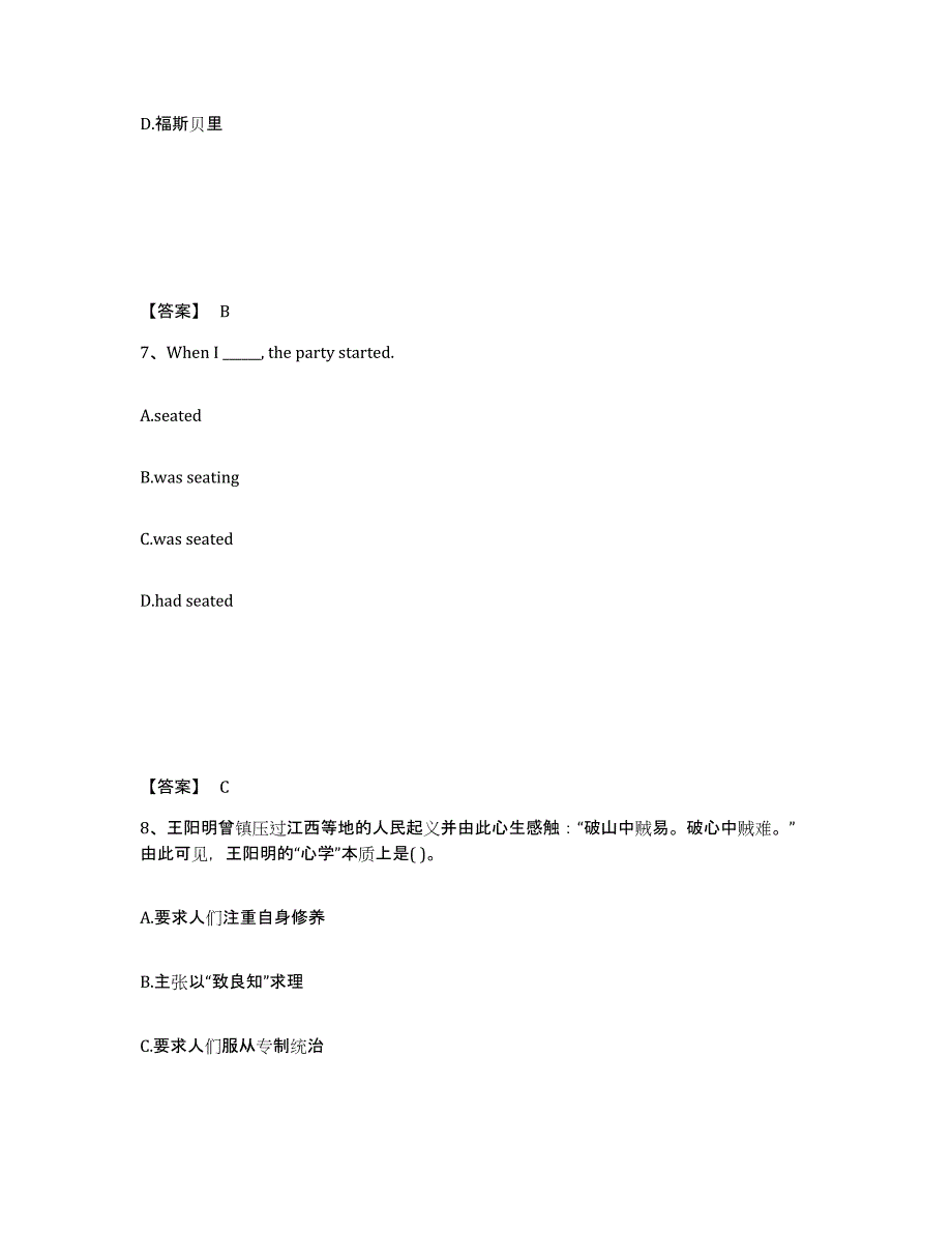 备考2025广西壮族自治区百色市平果县中学教师公开招聘模拟考核试卷含答案_第4页