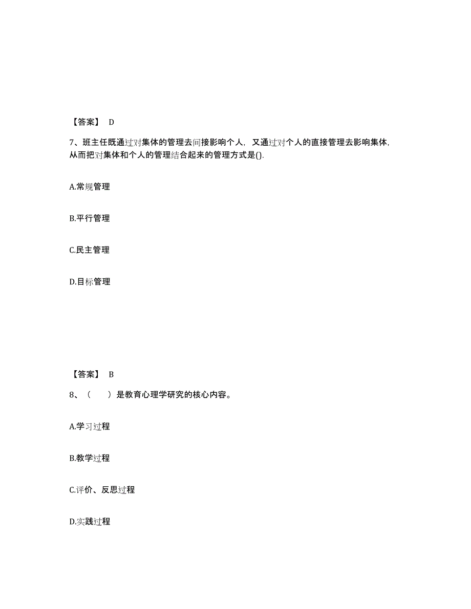 备考2025河北省唐山市滦县中学教师公开招聘强化训练试卷B卷附答案_第4页