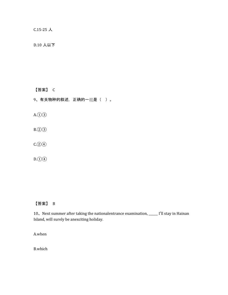 备考2025江西省赣州市于都县中学教师公开招聘题库检测试卷B卷附答案_第5页