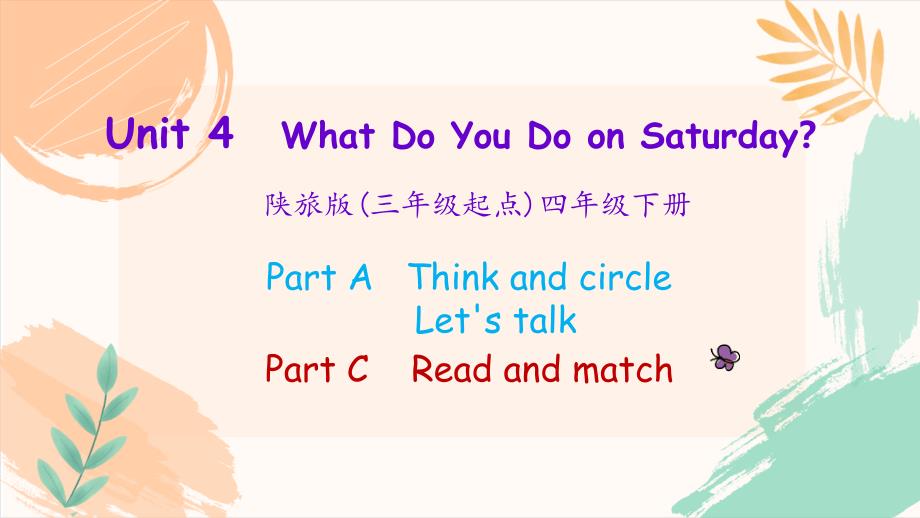 陕旅版四年级下册英语Unit 4《What Do You Do on Saturday》第二课时教学课件_第2页