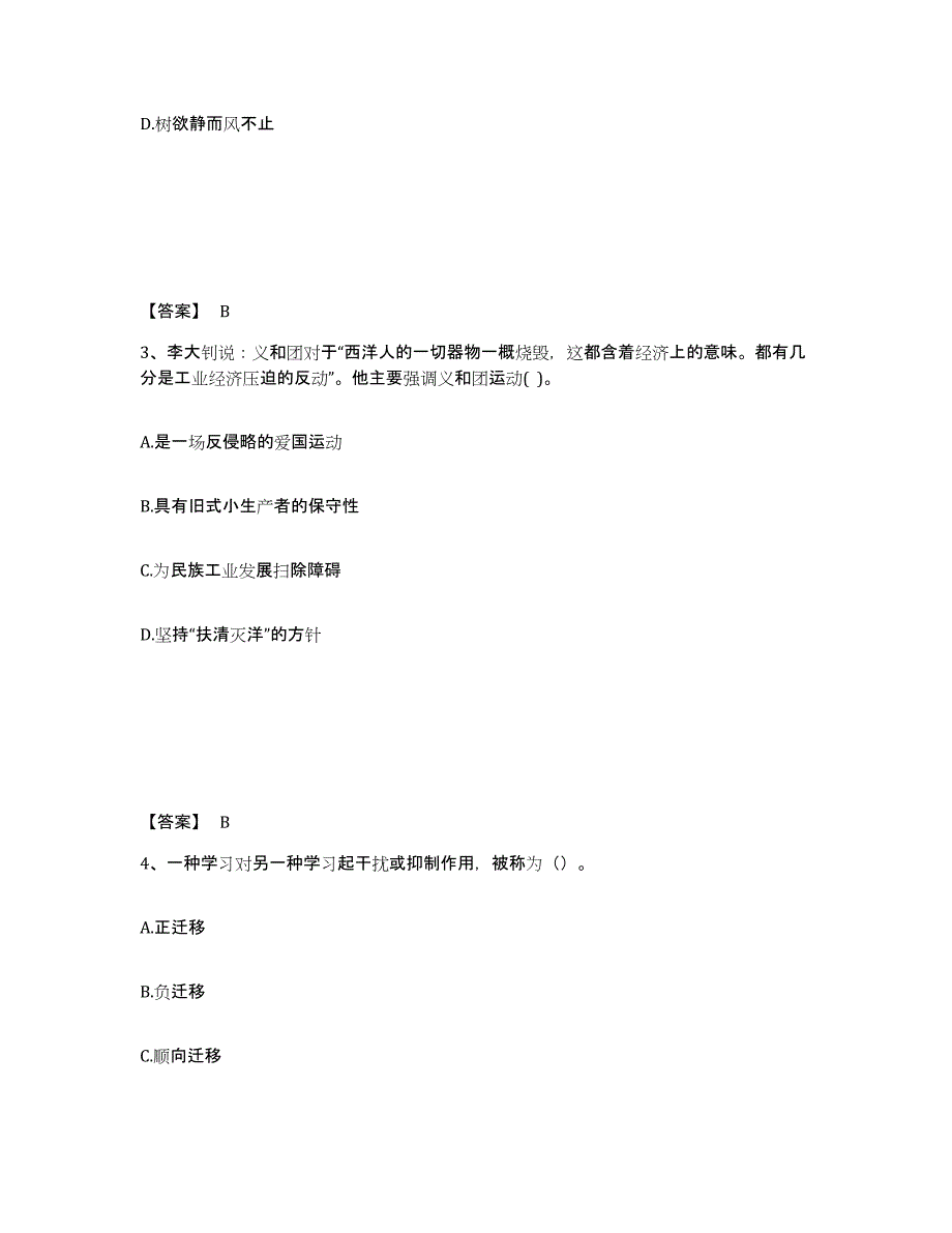 备考2025河南省周口市商水县中学教师公开招聘考前冲刺试卷B卷含答案_第2页