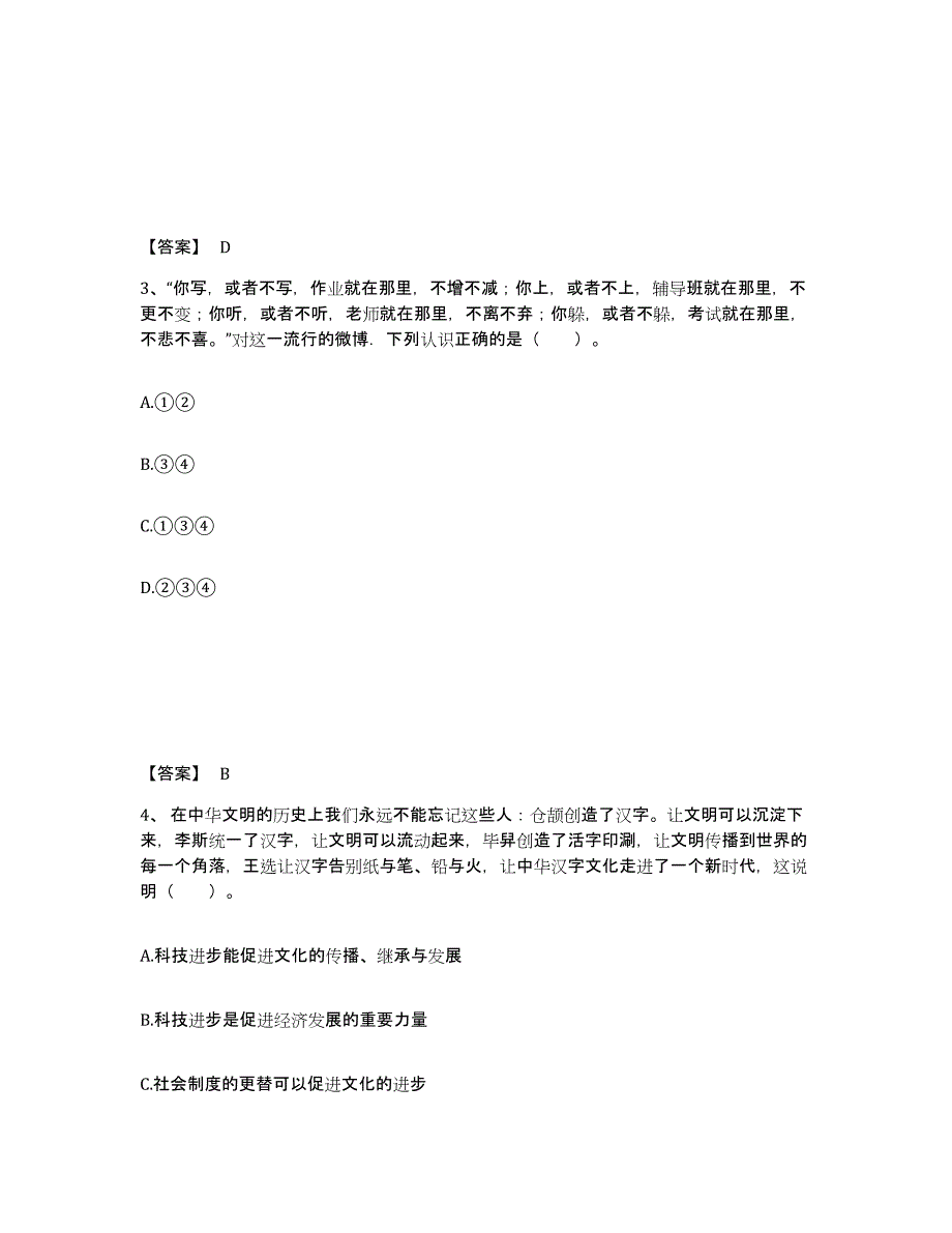 备考2025河北省沧州市河间市中学教师公开招聘过关检测试卷B卷附答案_第2页