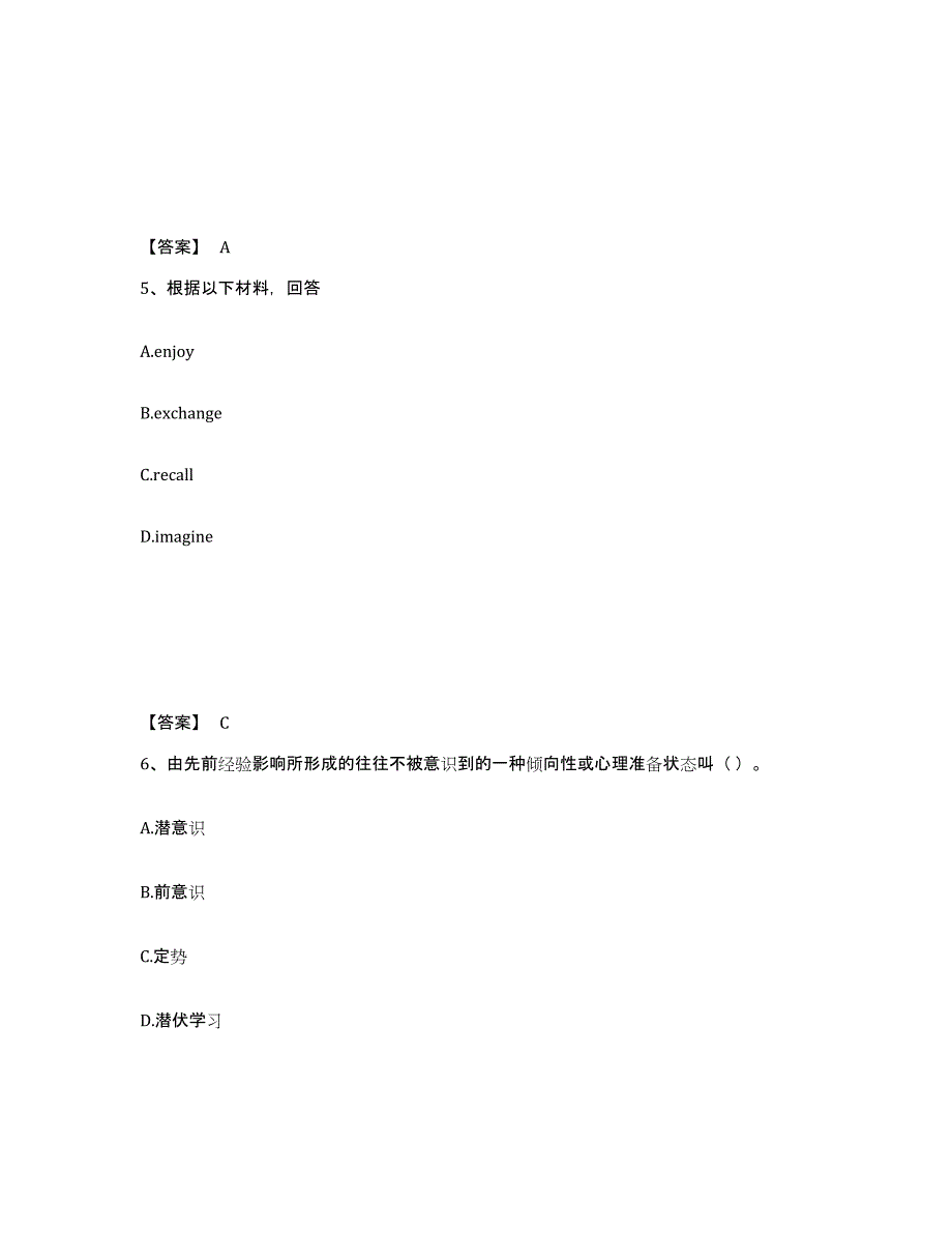 备考2025湖南省岳阳市汨罗市中学教师公开招聘能力测试试卷B卷附答案_第3页