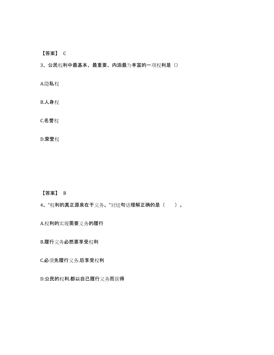 备考2025湖北省宜昌市五峰土家族自治县中学教师公开招聘每日一练试卷A卷含答案_第2页