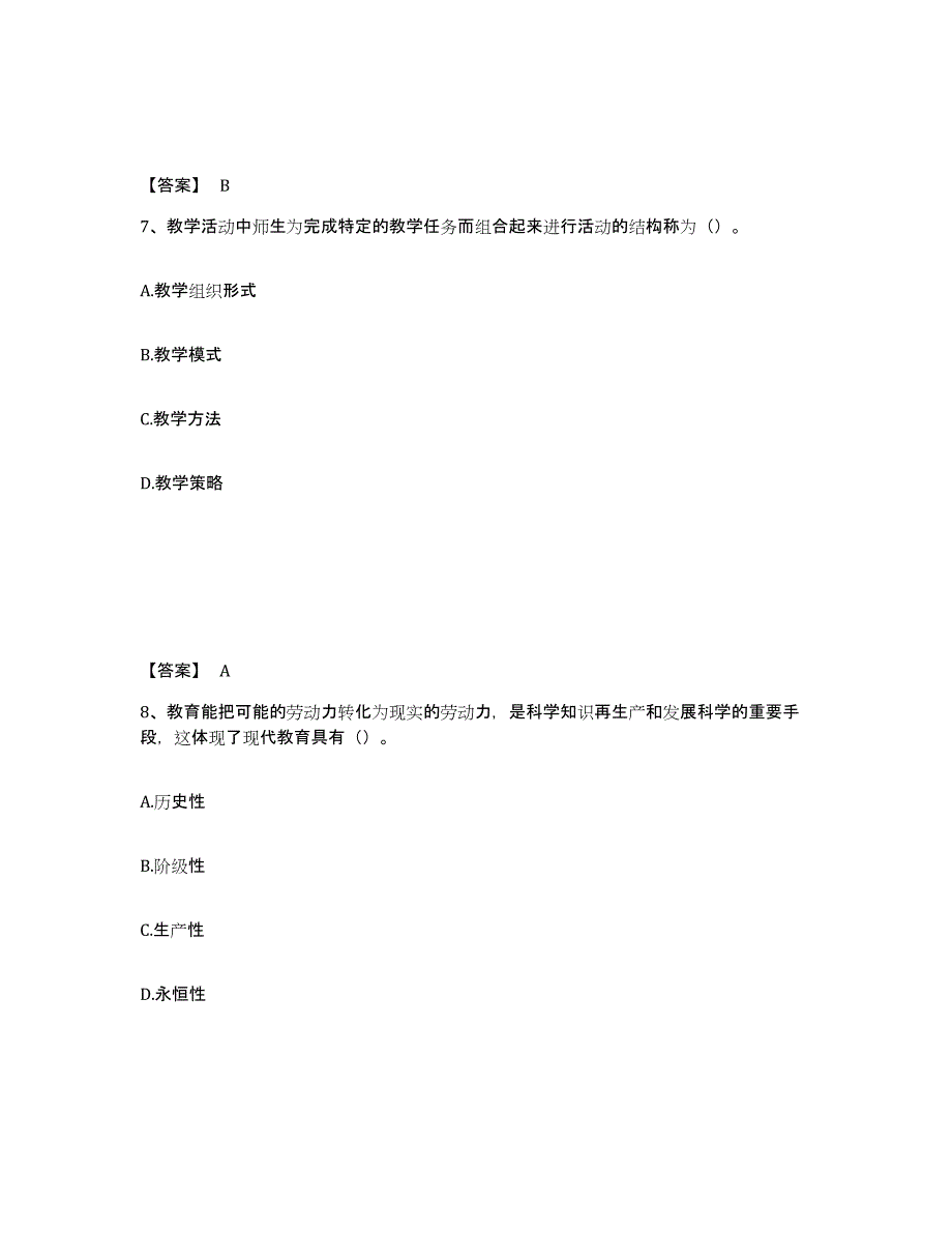 备考2025江西省赣州市章贡区中学教师公开招聘过关检测试卷B卷附答案_第4页