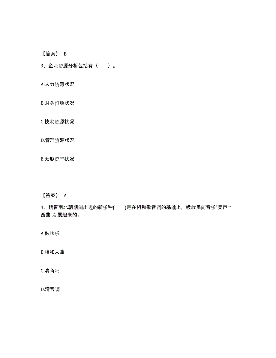 备考2025河北省沧州市运河区中学教师公开招聘高分题库附答案_第2页