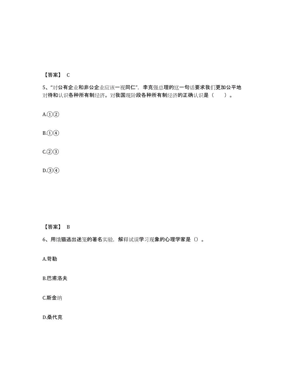 备考2025江西省赣州市瑞金市中学教师公开招聘自测模拟预测题库_第3页