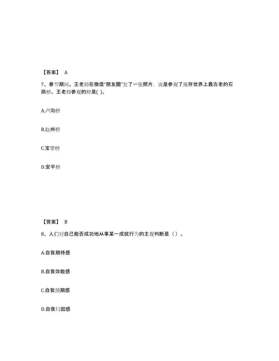 备考2025广西壮族自治区百色市田阳县中学教师公开招聘考前冲刺模拟试卷B卷含答案_第4页