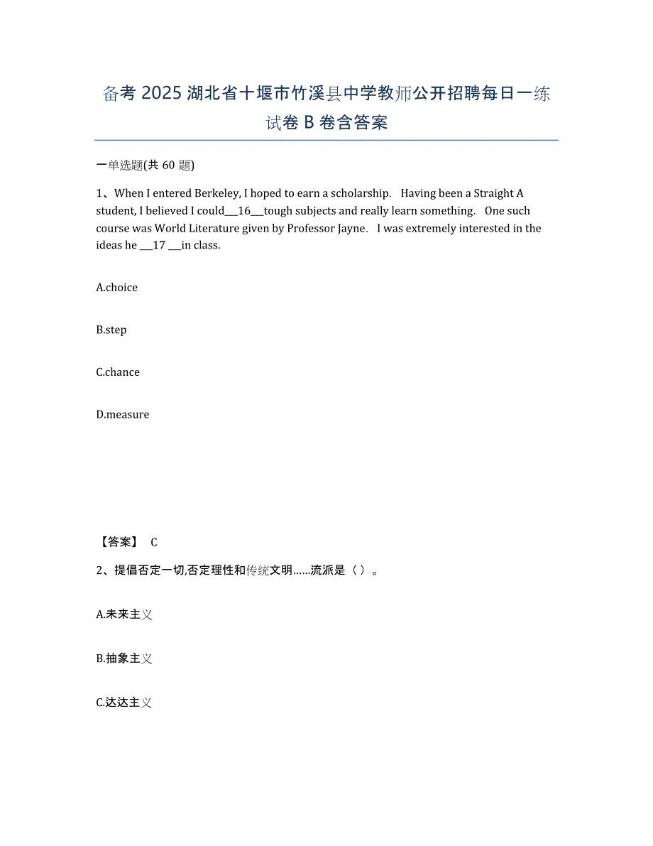 备考2025湖北省十堰市竹溪县中学教师公开招聘每日一练试卷B卷含答案_第1页