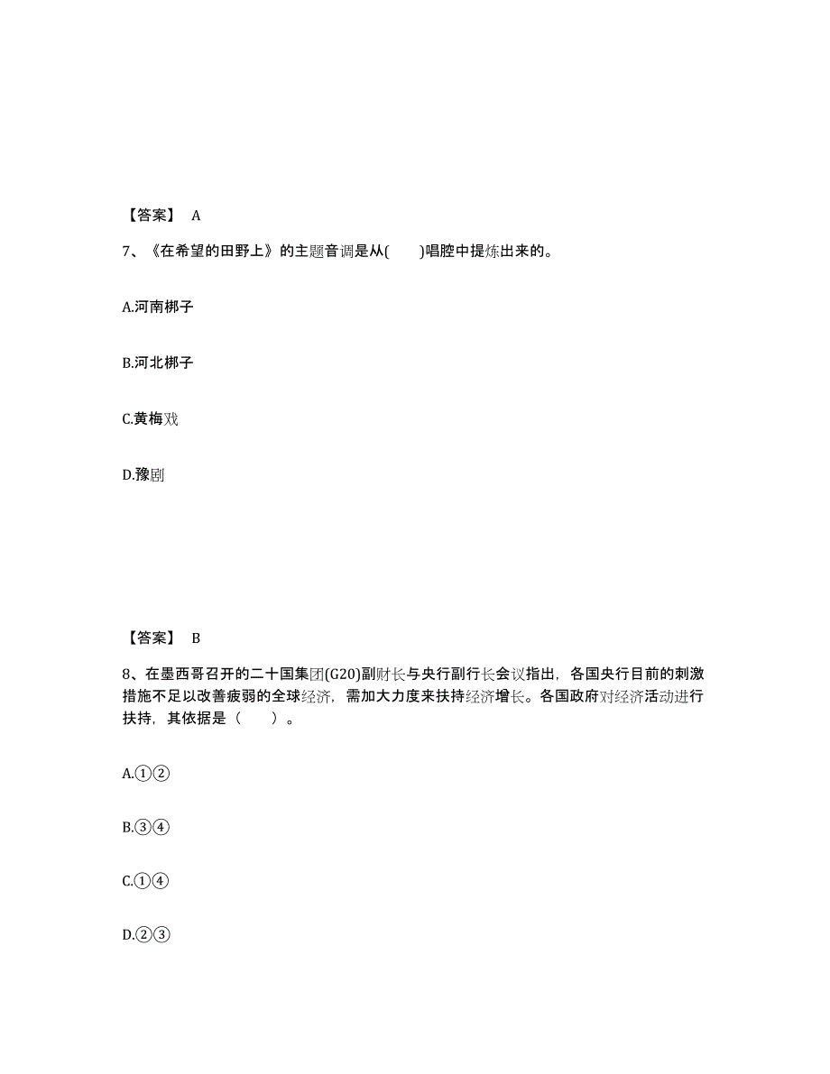 备考2025浙江省丽水市云和县中学教师公开招聘能力提升试卷B卷附答案_第4页