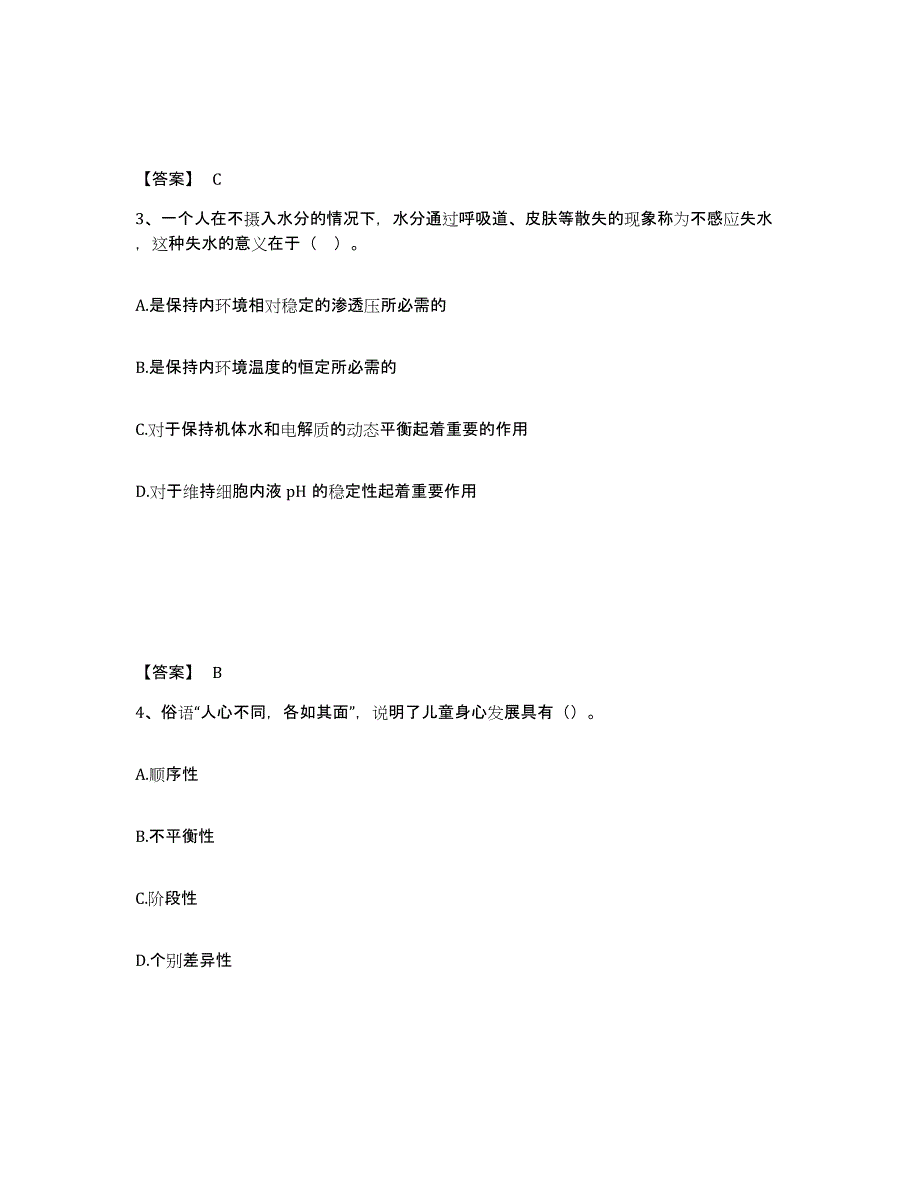 备考2025河南省周口市项城市中学教师公开招聘全真模拟考试试卷A卷含答案_第2页