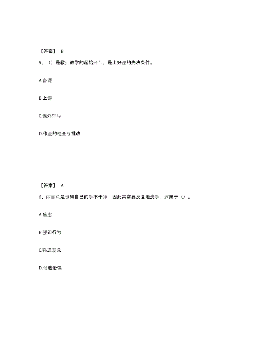 备考2025江西省南昌市东湖区中学教师公开招聘押题练习试卷B卷附答案_第3页