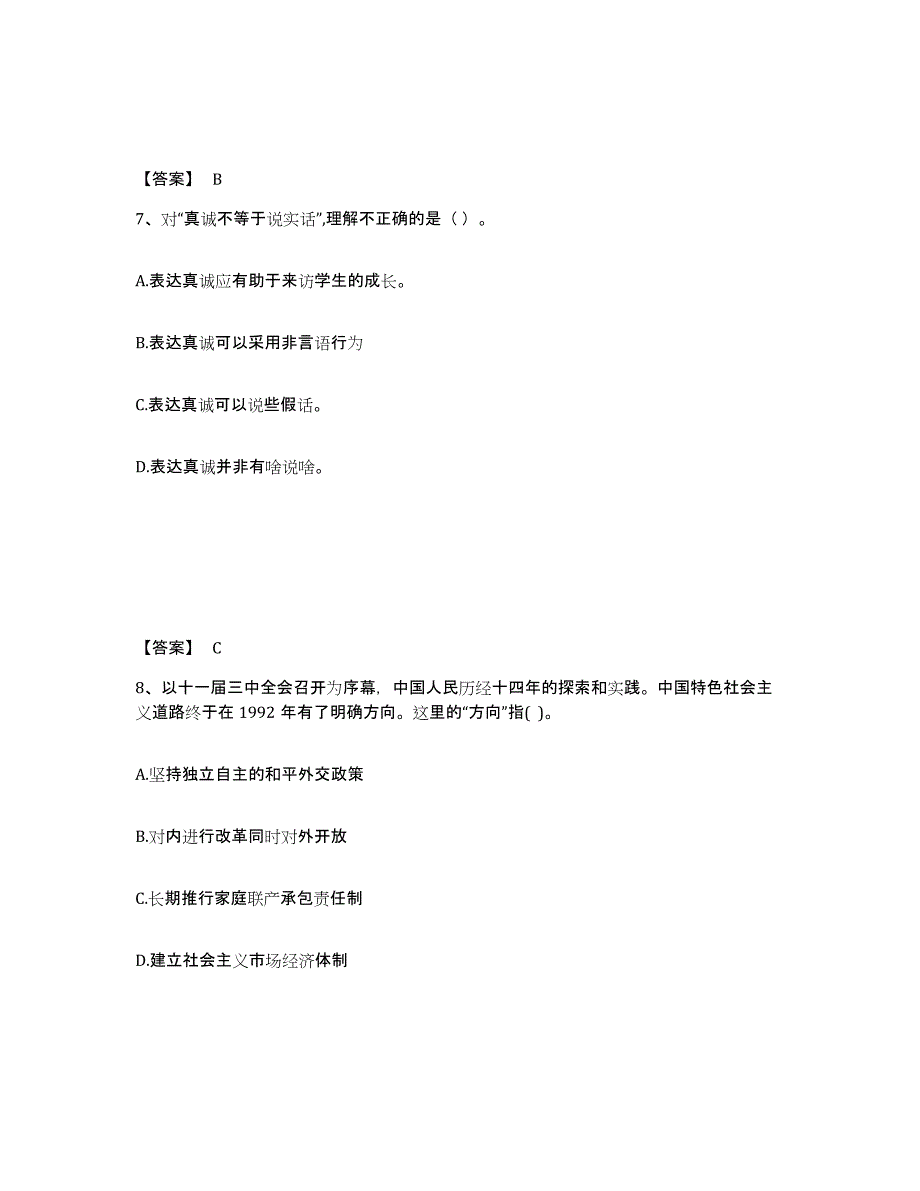 备考2025江西省南昌市东湖区中学教师公开招聘押题练习试卷B卷附答案_第4页