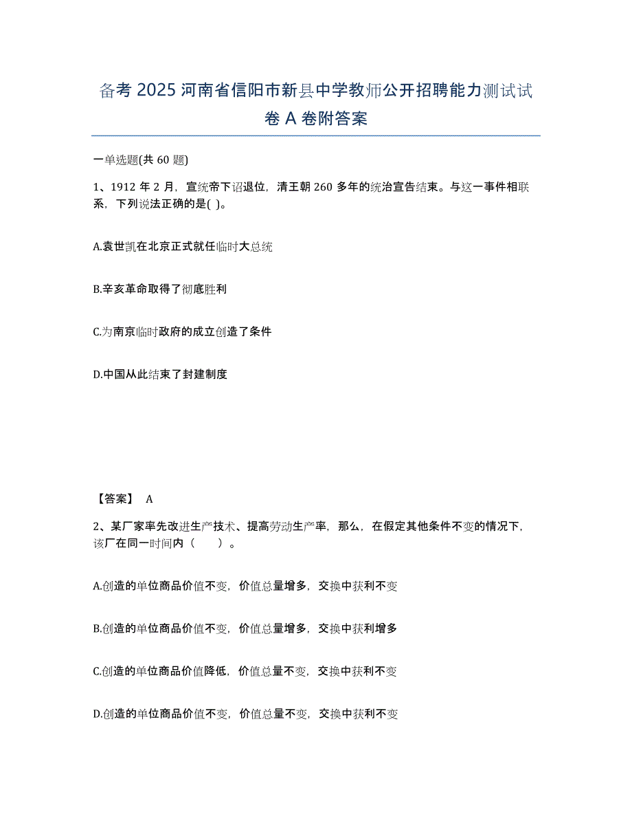 备考2025河南省信阳市新县中学教师公开招聘能力测试试卷A卷附答案_第1页