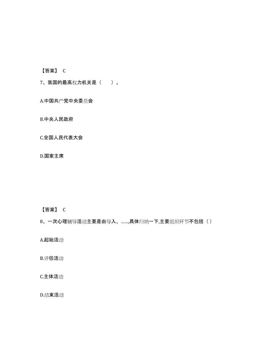 备考2025河南省信阳市新县中学教师公开招聘能力测试试卷A卷附答案_第4页