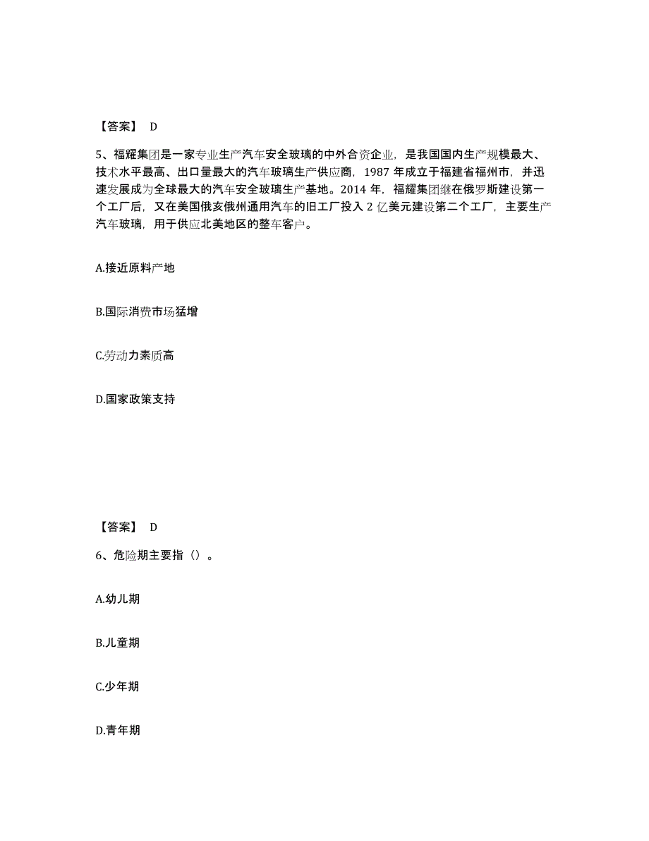 备考2025浙江省舟山市中学教师公开招聘提升训练试卷A卷附答案_第3页