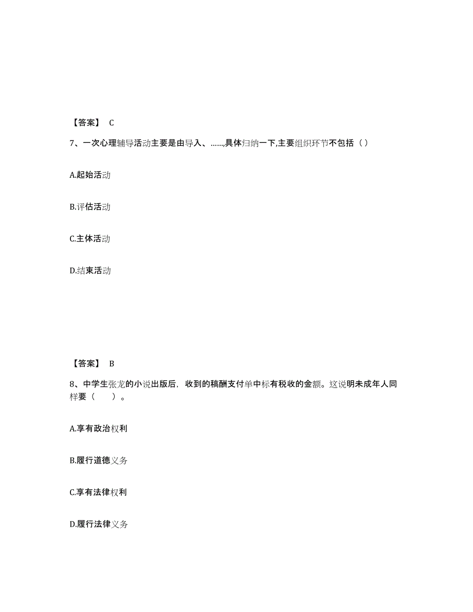 备考2025浙江省舟山市中学教师公开招聘提升训练试卷A卷附答案_第4页