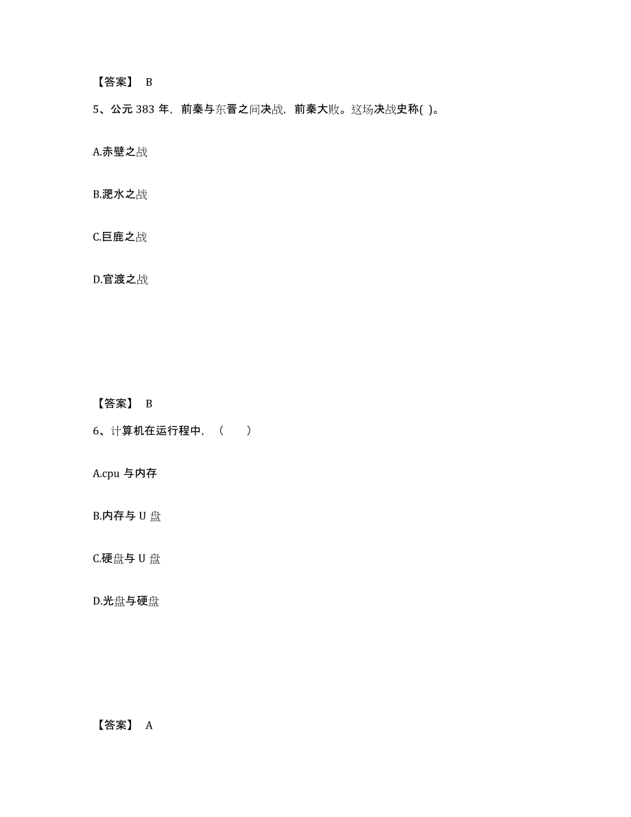 备考2025浙江省嘉兴市秀洲区中学教师公开招聘题库综合试卷A卷附答案_第3页