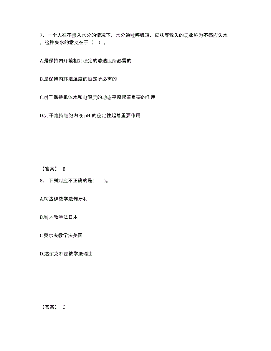 备考2025浙江省嘉兴市秀洲区中学教师公开招聘题库综合试卷A卷附答案_第4页