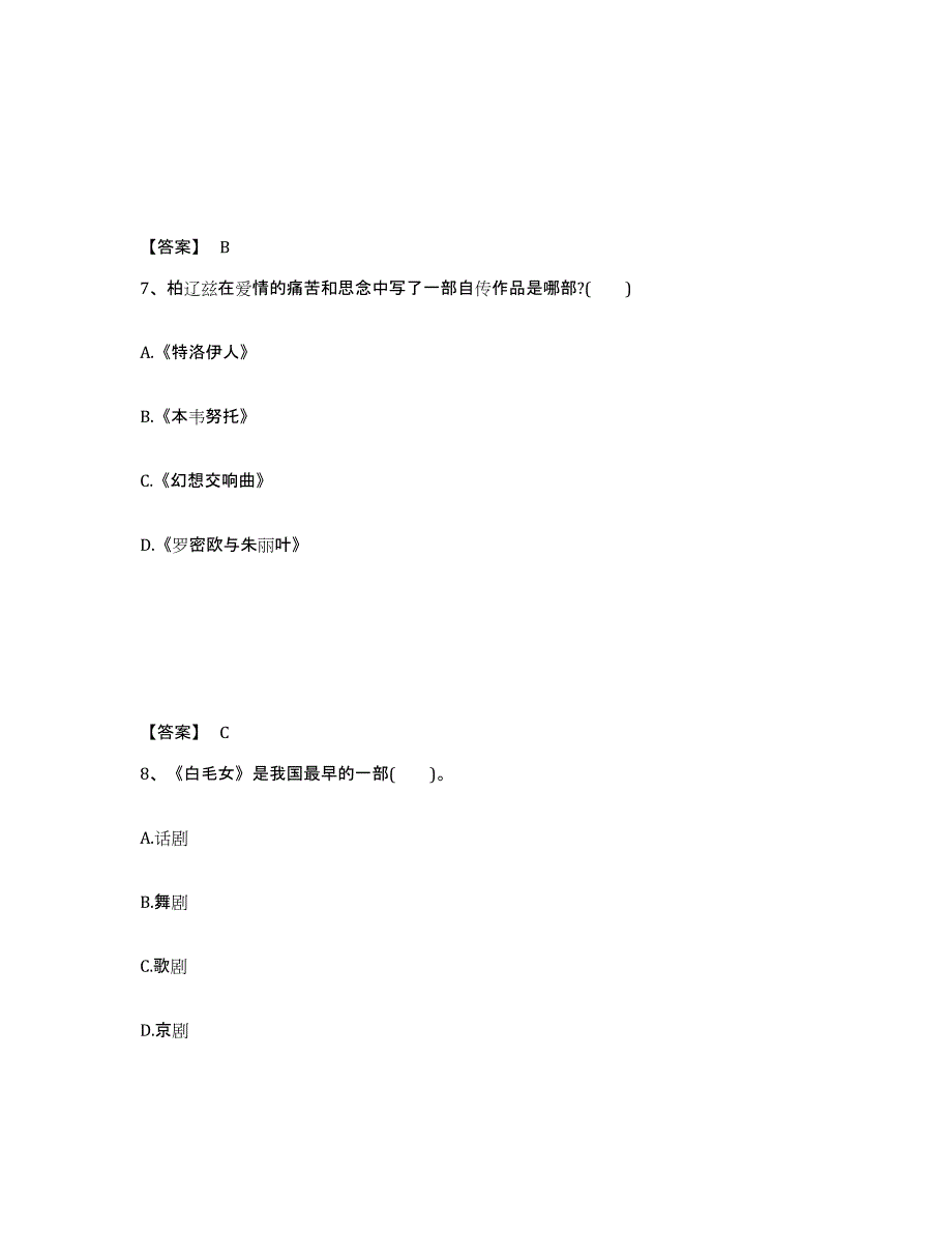 备考2025湖南省岳阳市中学教师公开招聘考前冲刺试卷B卷含答案_第4页