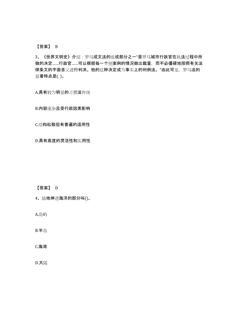 备考2025江西省九江市彭泽县中学教师公开招聘能力检测试卷A卷附答案_第2页