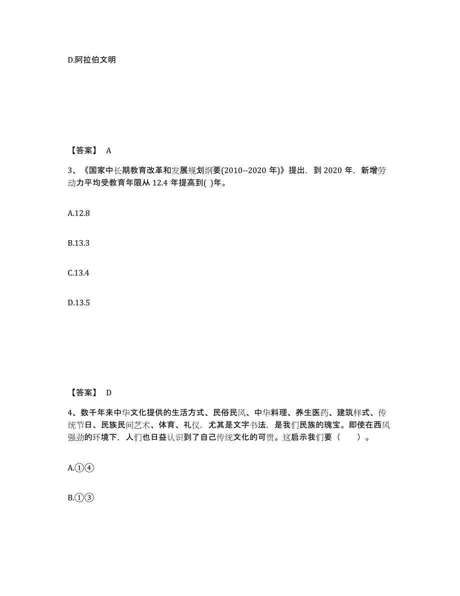 备考2025广西壮族自治区梧州市长洲区中学教师公开招聘综合练习试卷A卷附答案_第2页