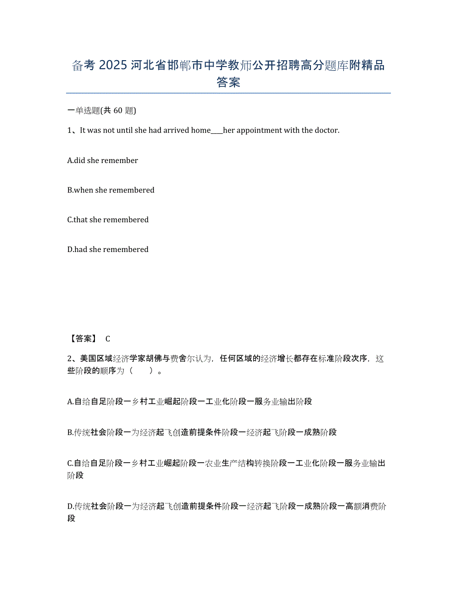 备考2025河北省邯郸市中学教师公开招聘高分题库附答案_第1页